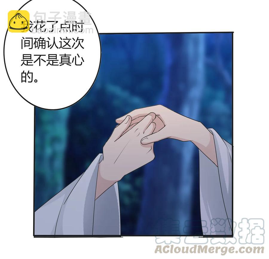 《女装大佬养成记》261 心意 第16页