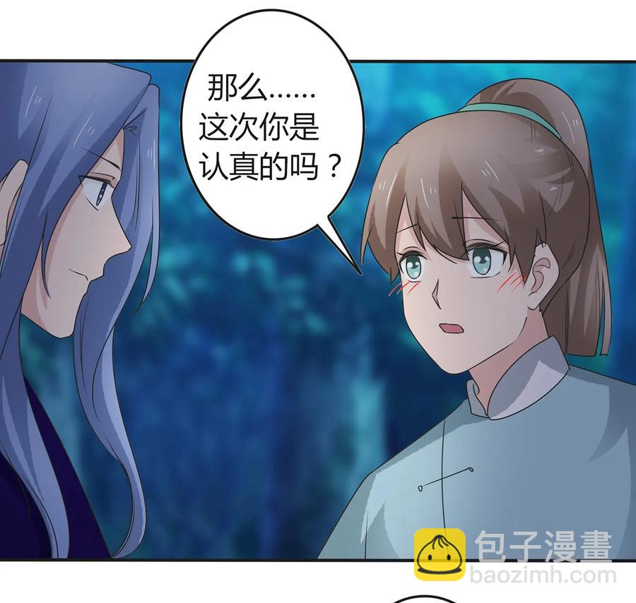 《女装大佬养成记》261 心意 第18页