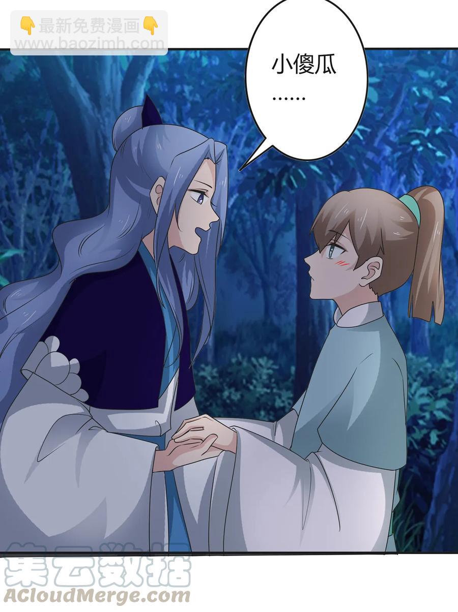 《女装大佬养成记》261 心意 第19页