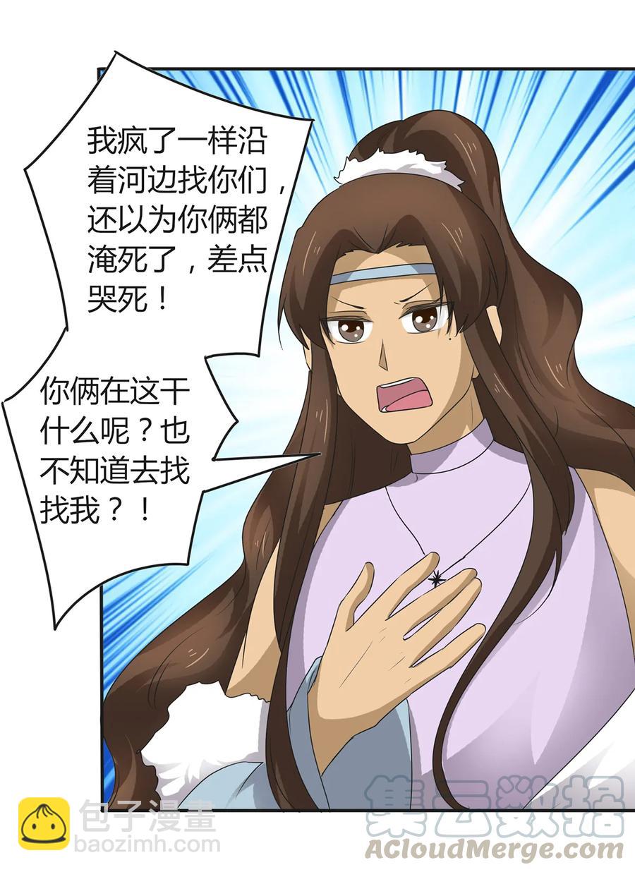 《女装大佬养成记》261 心意 第22页