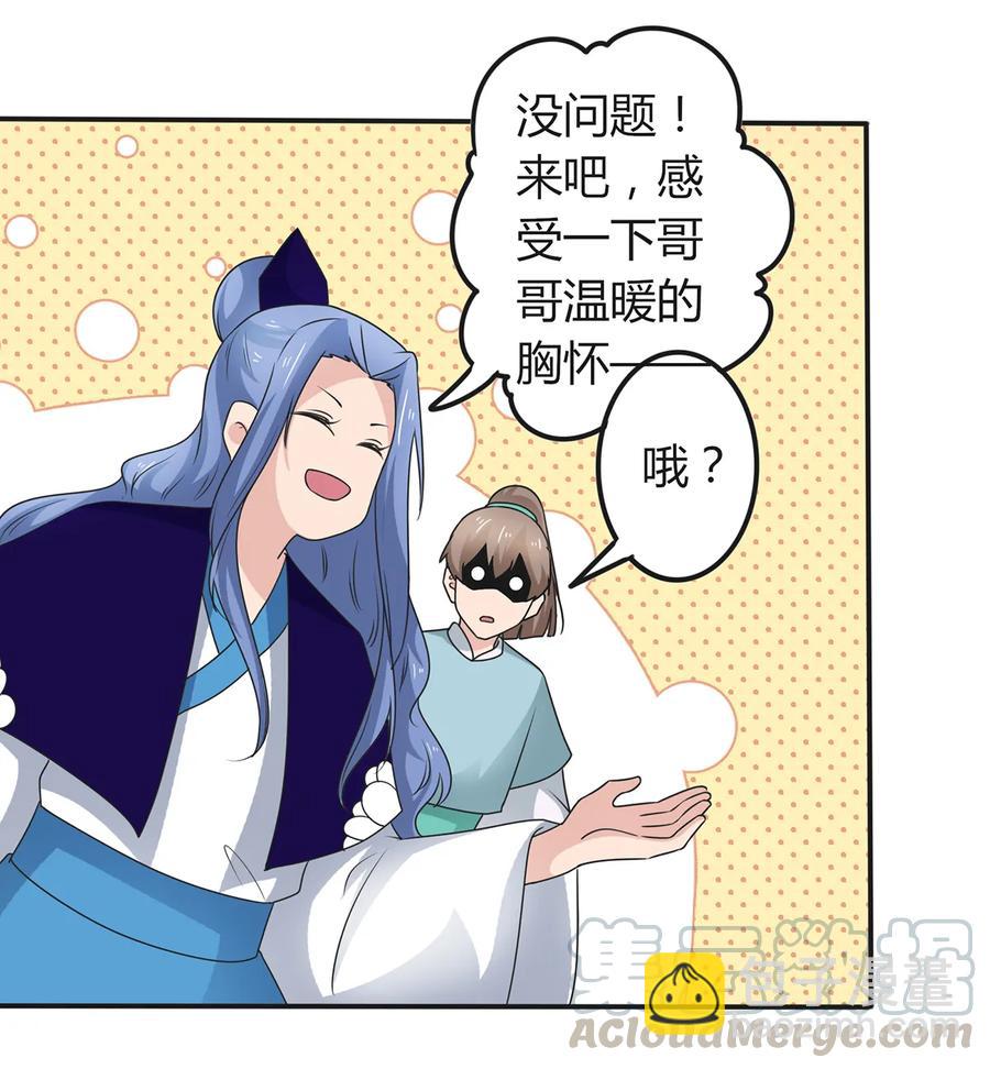 《女装大佬养成记》261 心意 第28页