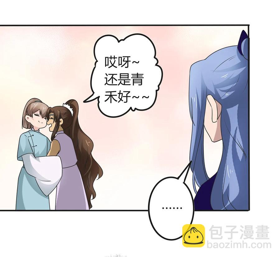 《女装大佬养成记》261 心意 第32页