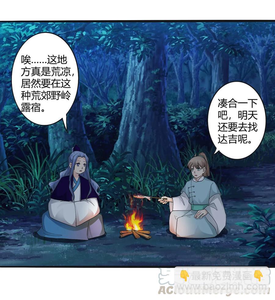 《女装大佬养成记》260 不是女孩子 第13页