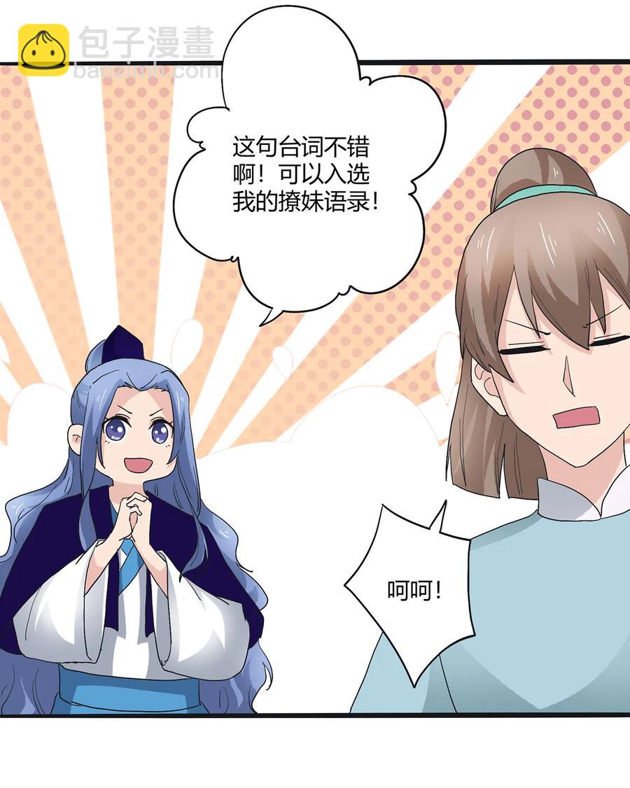 《女装大佬养成记》260 不是女孩子 第17页