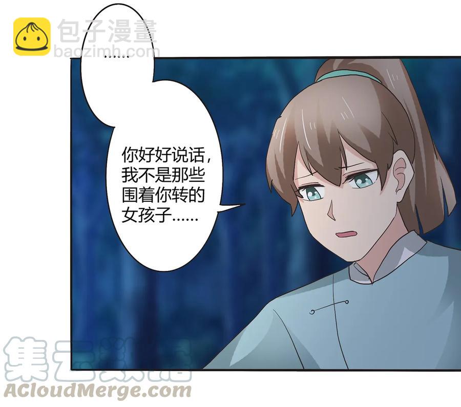 《女装大佬养成记》260 不是女孩子 第28页