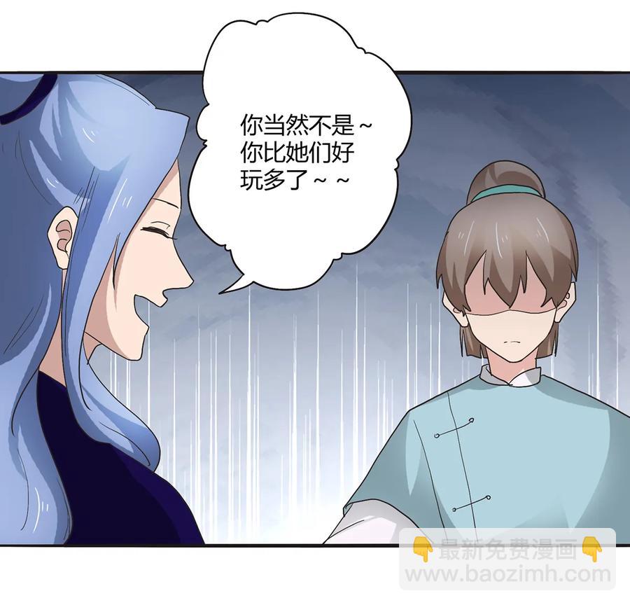 《女装大佬养成记》260 不是女孩子 第29页