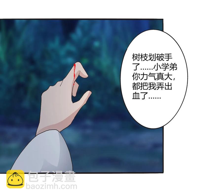 《女装大佬养成记》260 不是女孩子 第32页