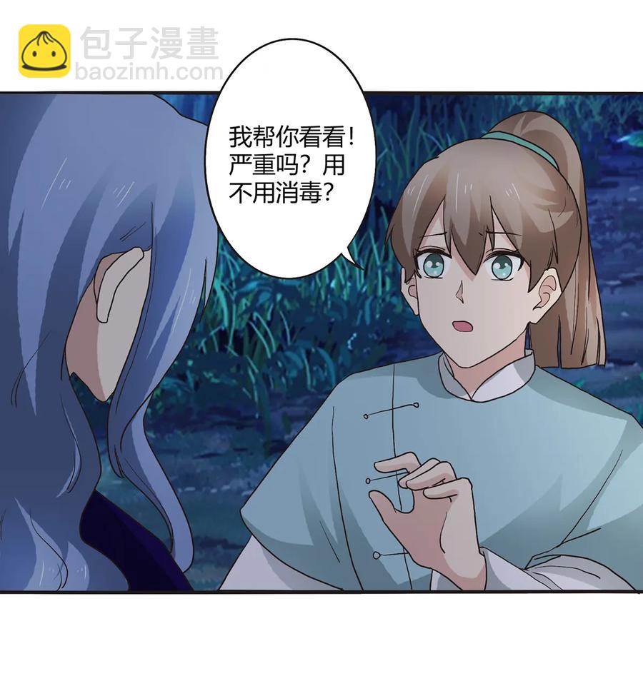 《女装大佬养成记》260 不是女孩子 第33页
