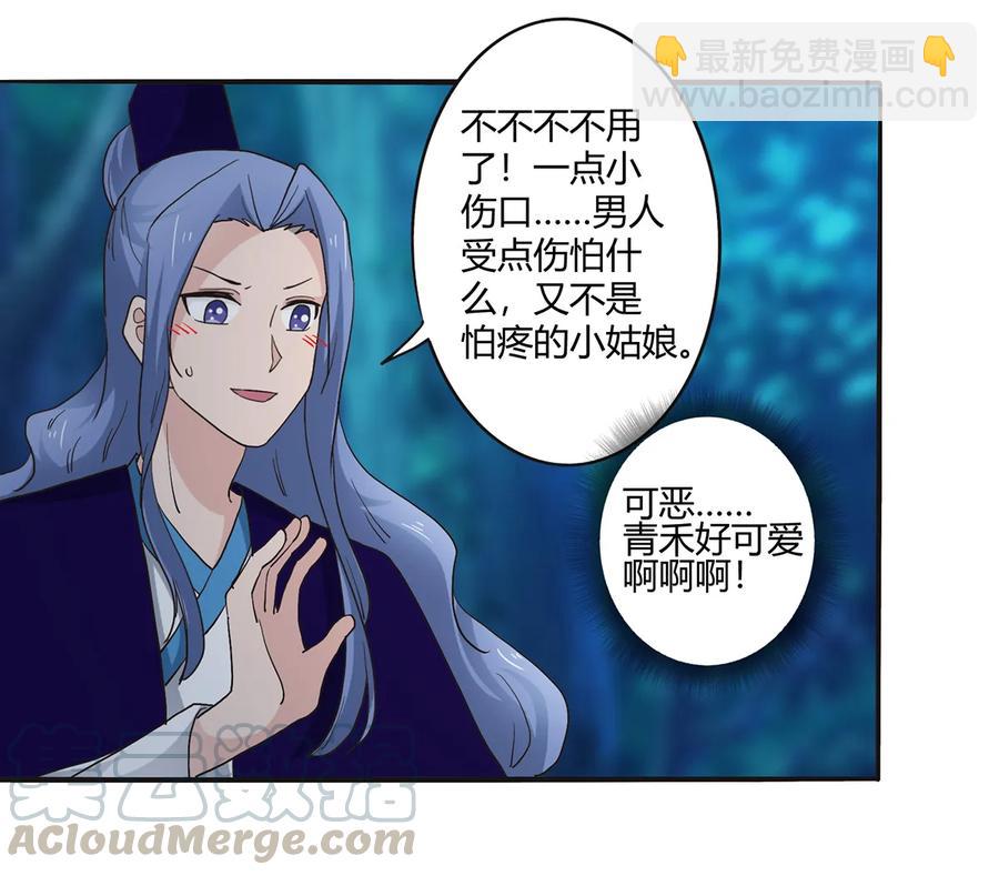 《女装大佬养成记》260 不是女孩子 第34页