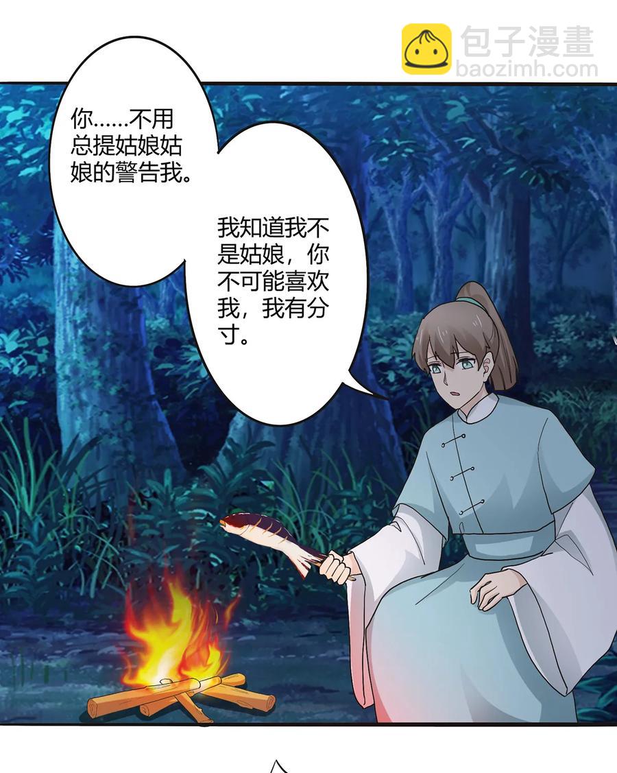 《女装大佬养成记》260 不是女孩子 第35页