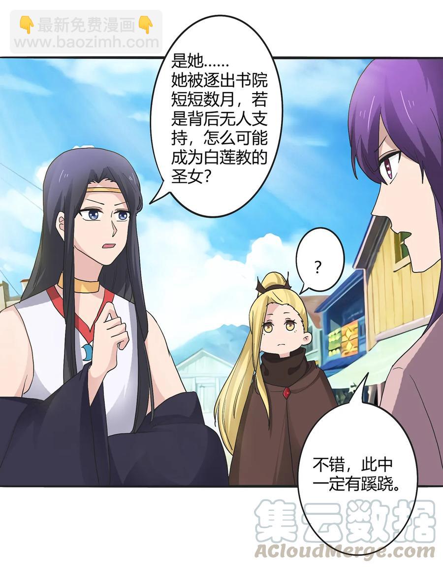 《女装大佬养成记》260 不是女孩子 第4页