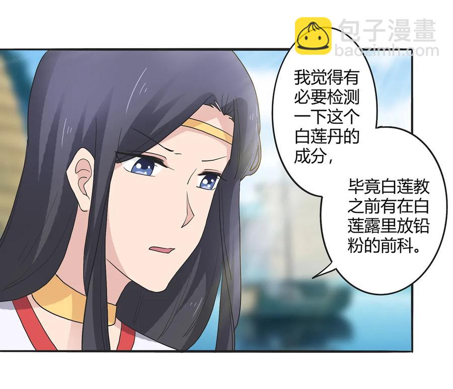 《女装大佬养成记》260 不是女孩子 第6页