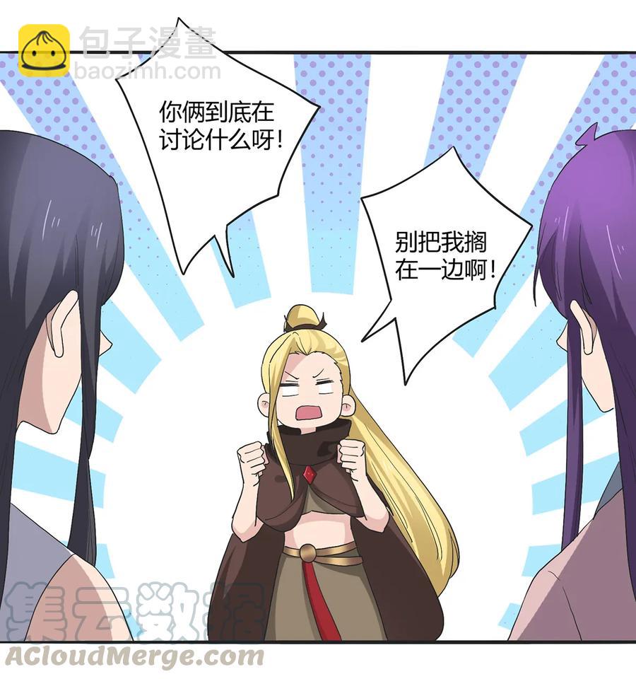《女装大佬养成记》260 不是女孩子 第7页
