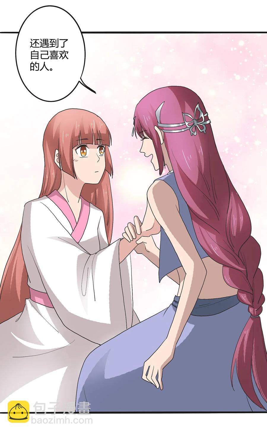 《女装大佬养成记》266 交往 第11页