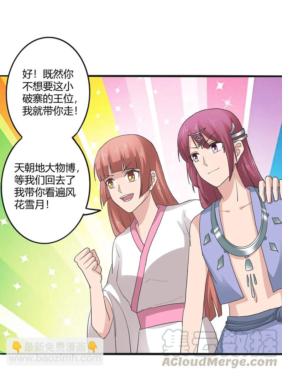 《女装大佬养成记》266 交往 第13页