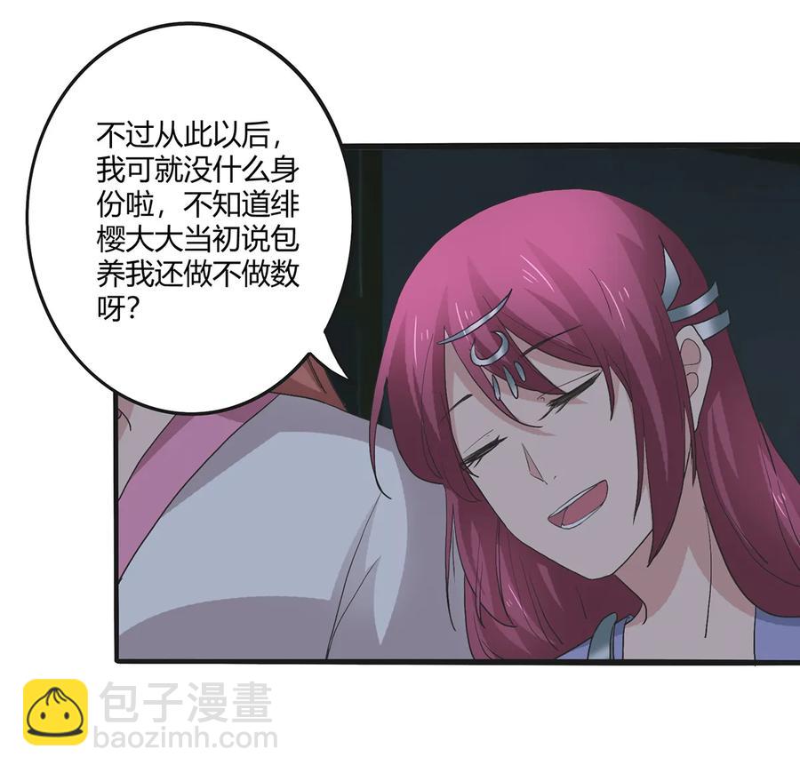 《女装大佬养成记》266 交往 第14页