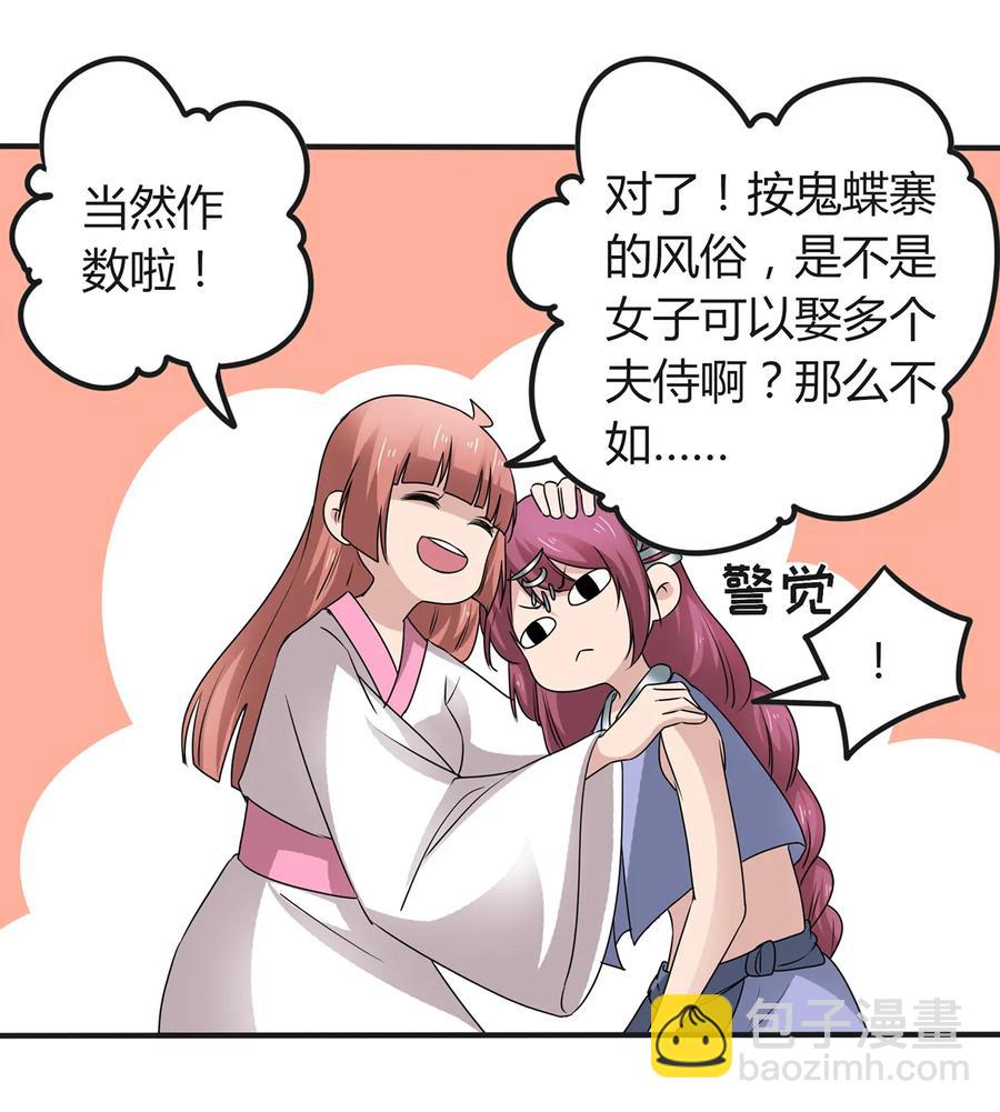 《女装大佬养成记》266 交往 第15页