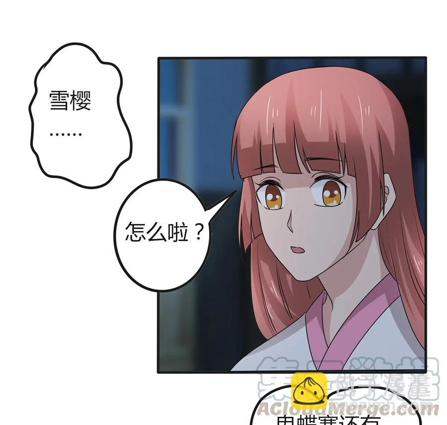 《女装大佬养成记》266 交往 第16页
