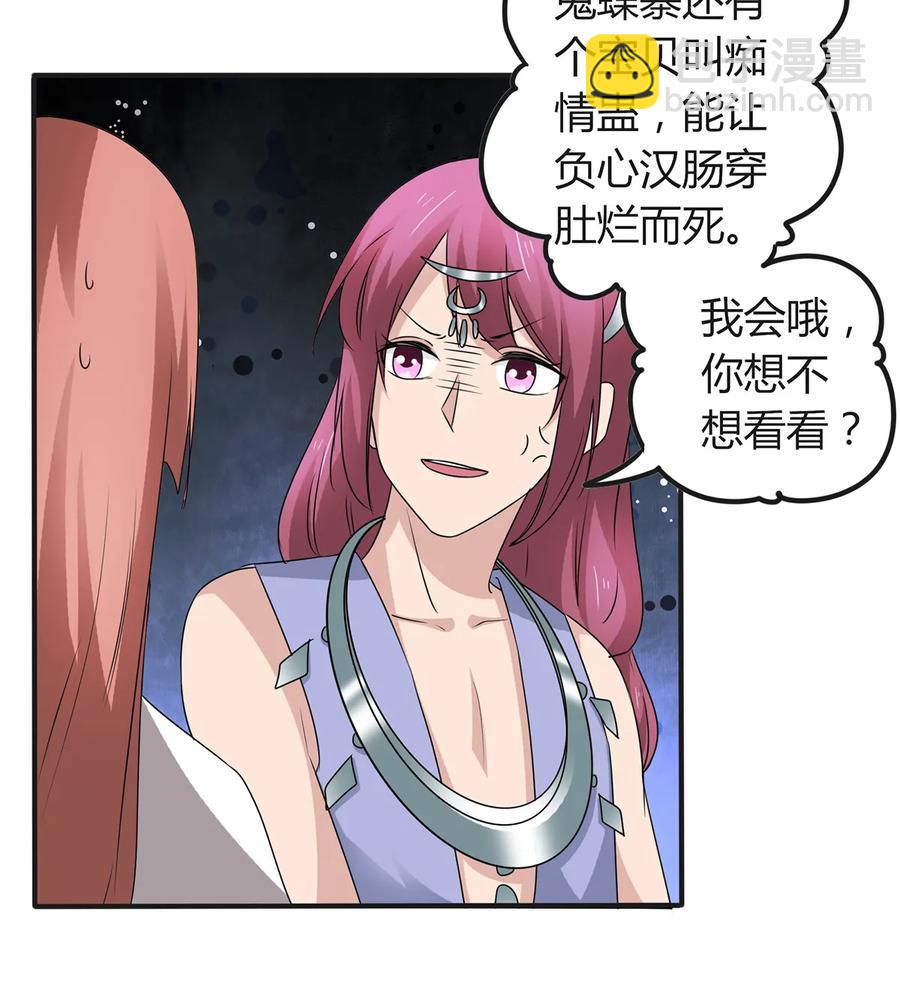 《女装大佬养成记》266 交往 第17页