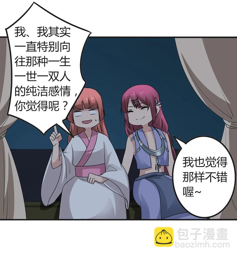《女装大佬养成记》266 交往 第18页
