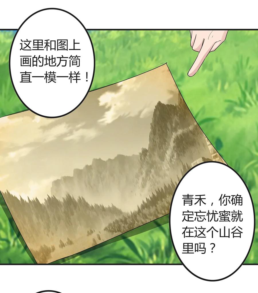 《女装大佬养成记》266 交往 第21页