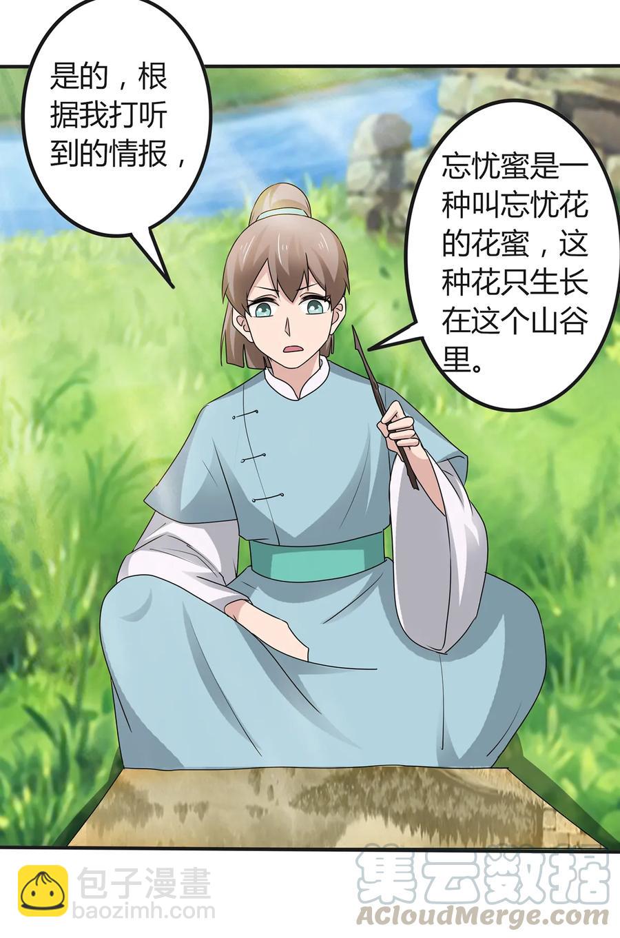 《女装大佬养成记》266 交往 第22页