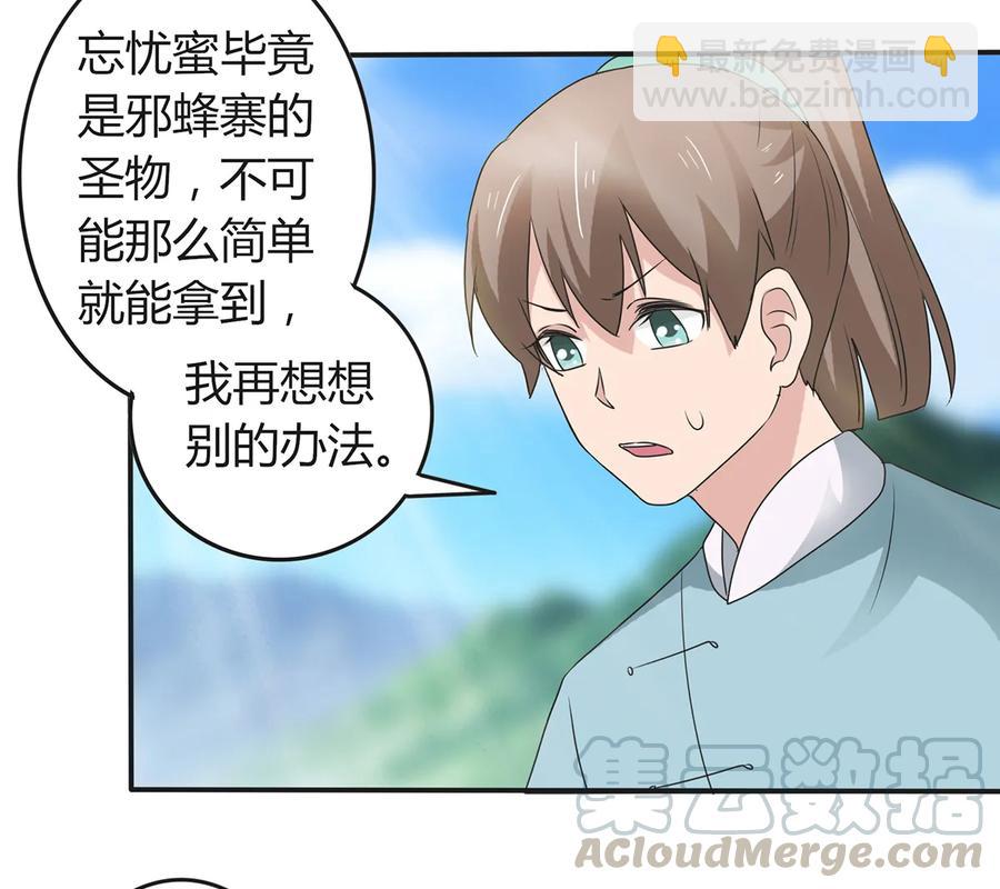 《女装大佬养成记》266 交往 第25页