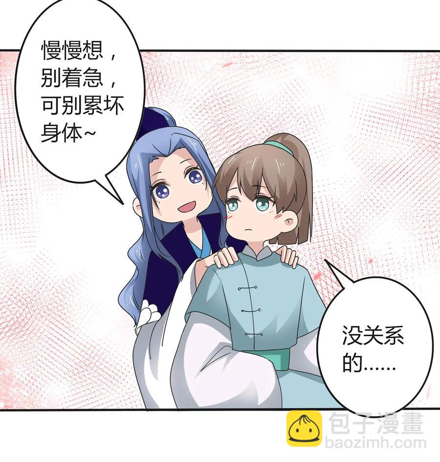 《女装大佬养成记》266 交往 第26页