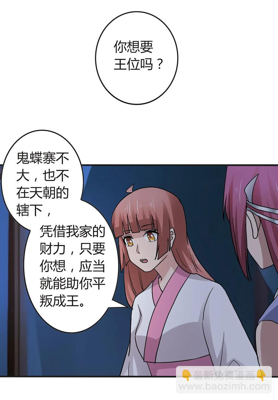 《女装大佬养成记》266 交往 第2页