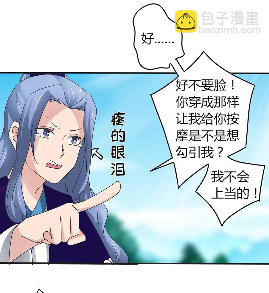 《女装大佬养成记》266 交往 第30页