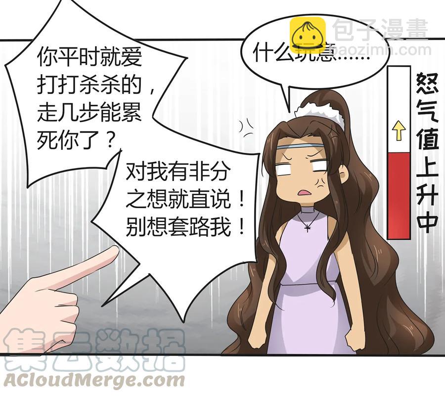 《女装大佬养成记》266 交往 第31页