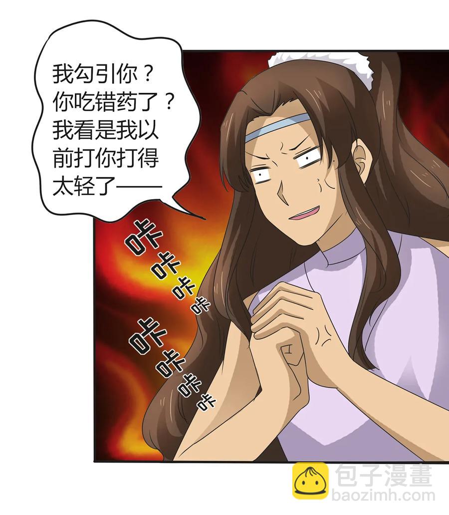 《女装大佬养成记》266 交往 第32页