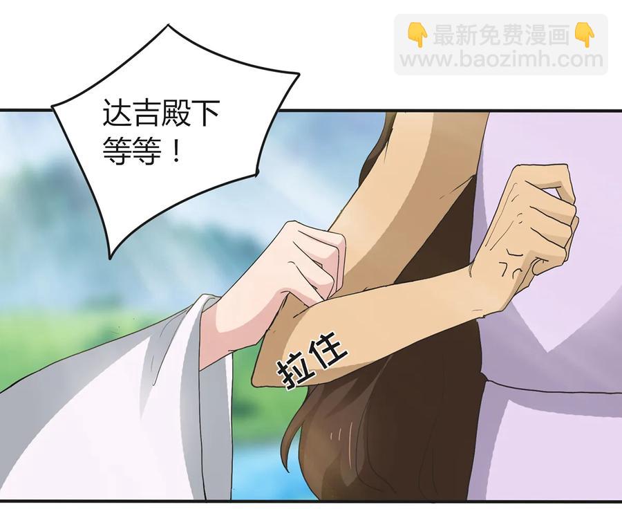 《女装大佬养成记》266 交往 第33页