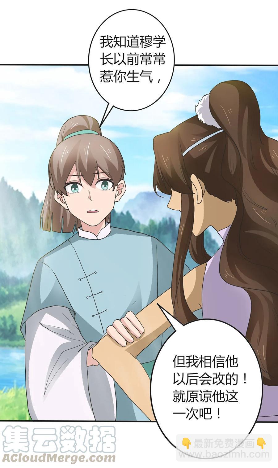 《女装大佬养成记》266 交往 第34页