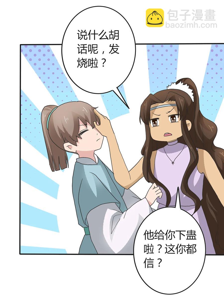 《女装大佬养成记》266 交往 第35页
