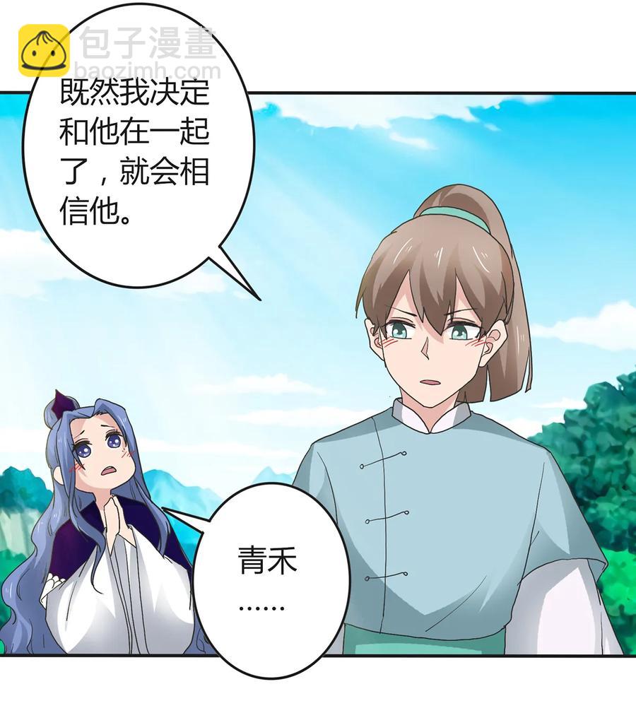 《女装大佬养成记》266 交往 第36页