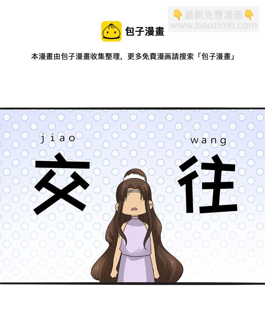 《女装大佬养成记》266 交往 第38页
