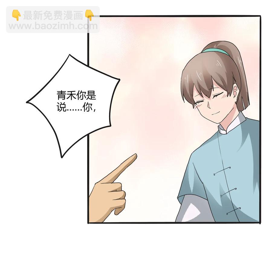 《女装大佬养成记》266 交往 第39页