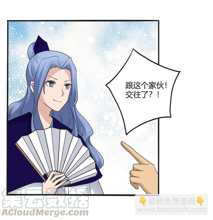 《女装大佬养成记》266 交往 第40页