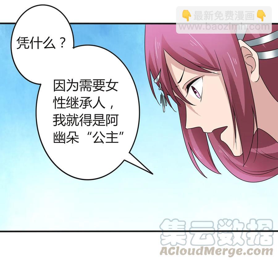 《女装大佬养成记》266 交往 第4页