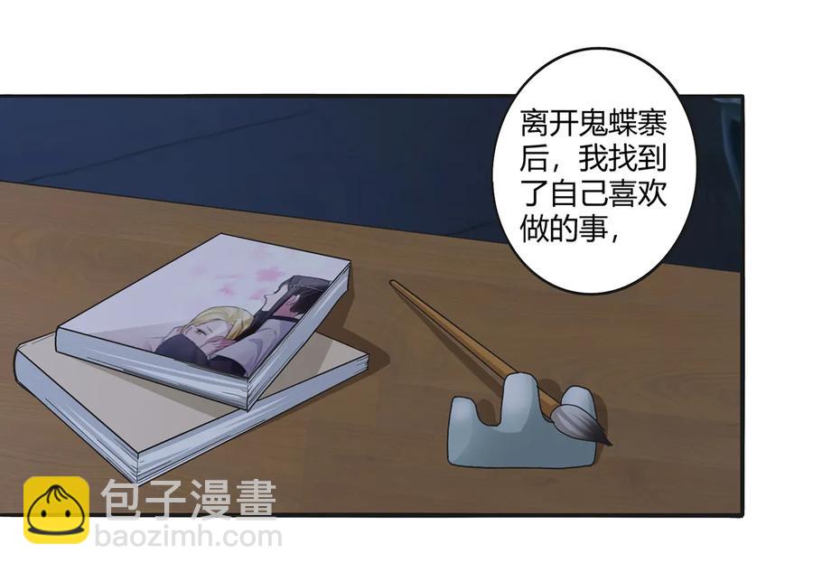 《女装大佬养成记》266 交往 第9页