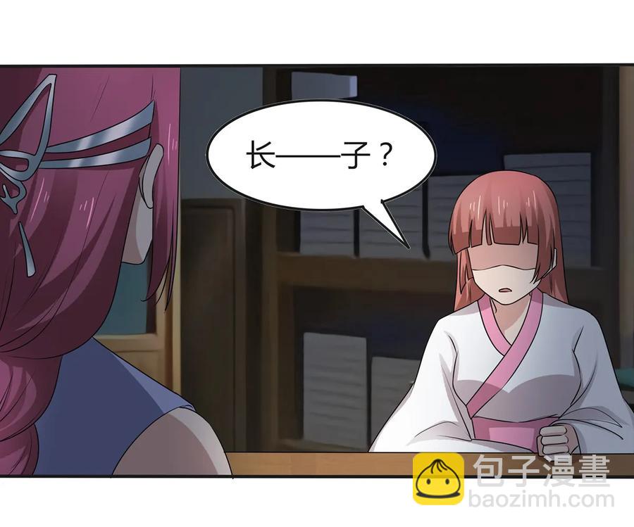 《女装大佬养成记》265 不是姐妹 第15页