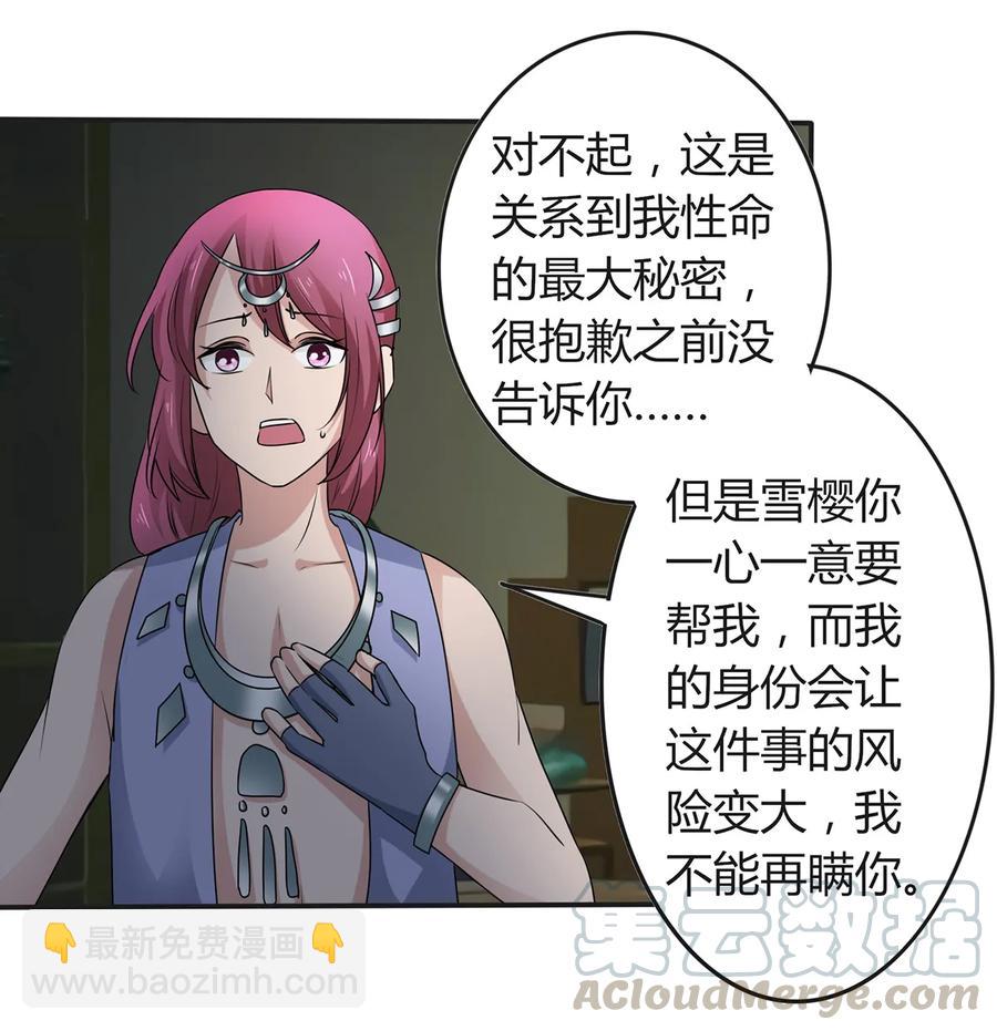 《女装大佬养成记》265 不是姐妹 第16页
