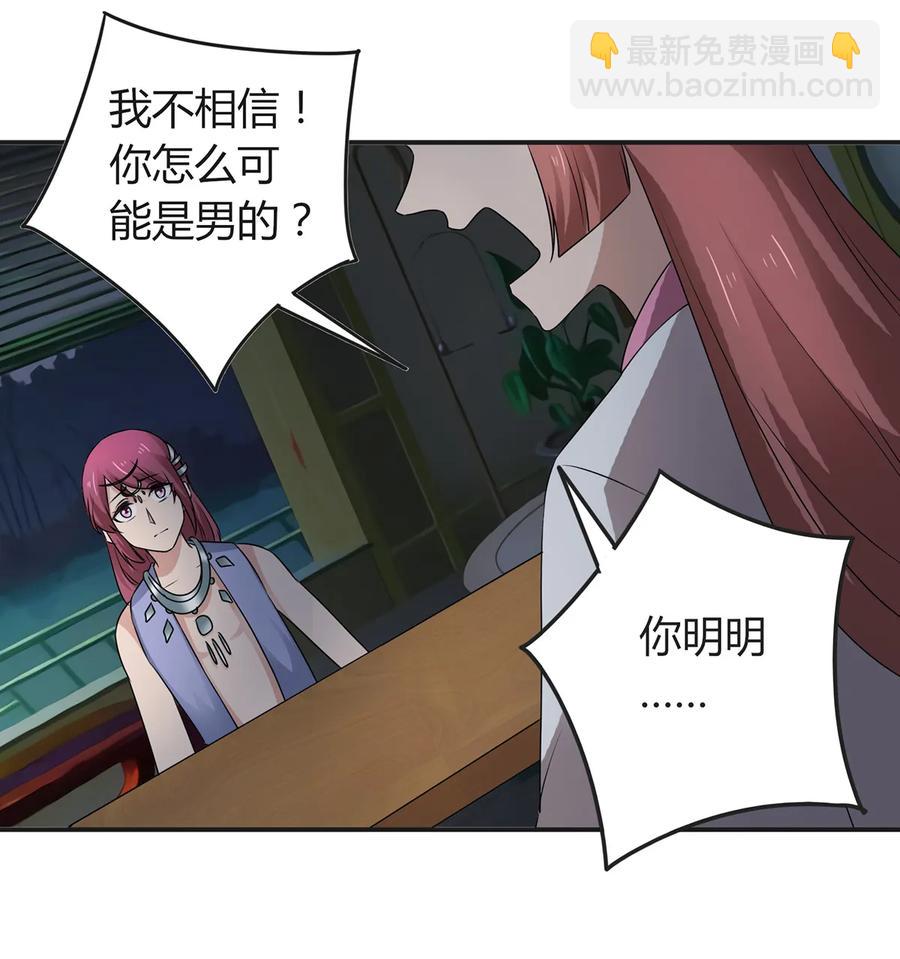 《女装大佬养成记》265 不是姐妹 第18页