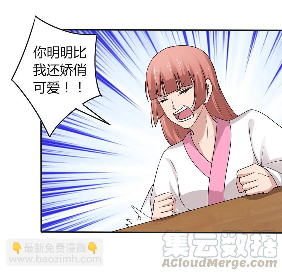 《女装大佬养成记》265 不是姐妹 第19页
