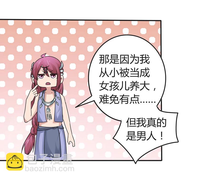 《女装大佬养成记》265 不是姐妹 第20页
