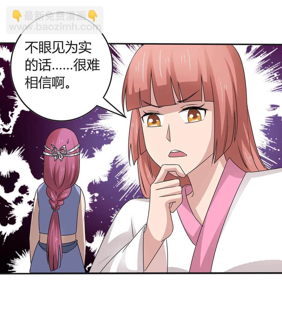 《女装大佬养成记》265 不是姐妹 第21页