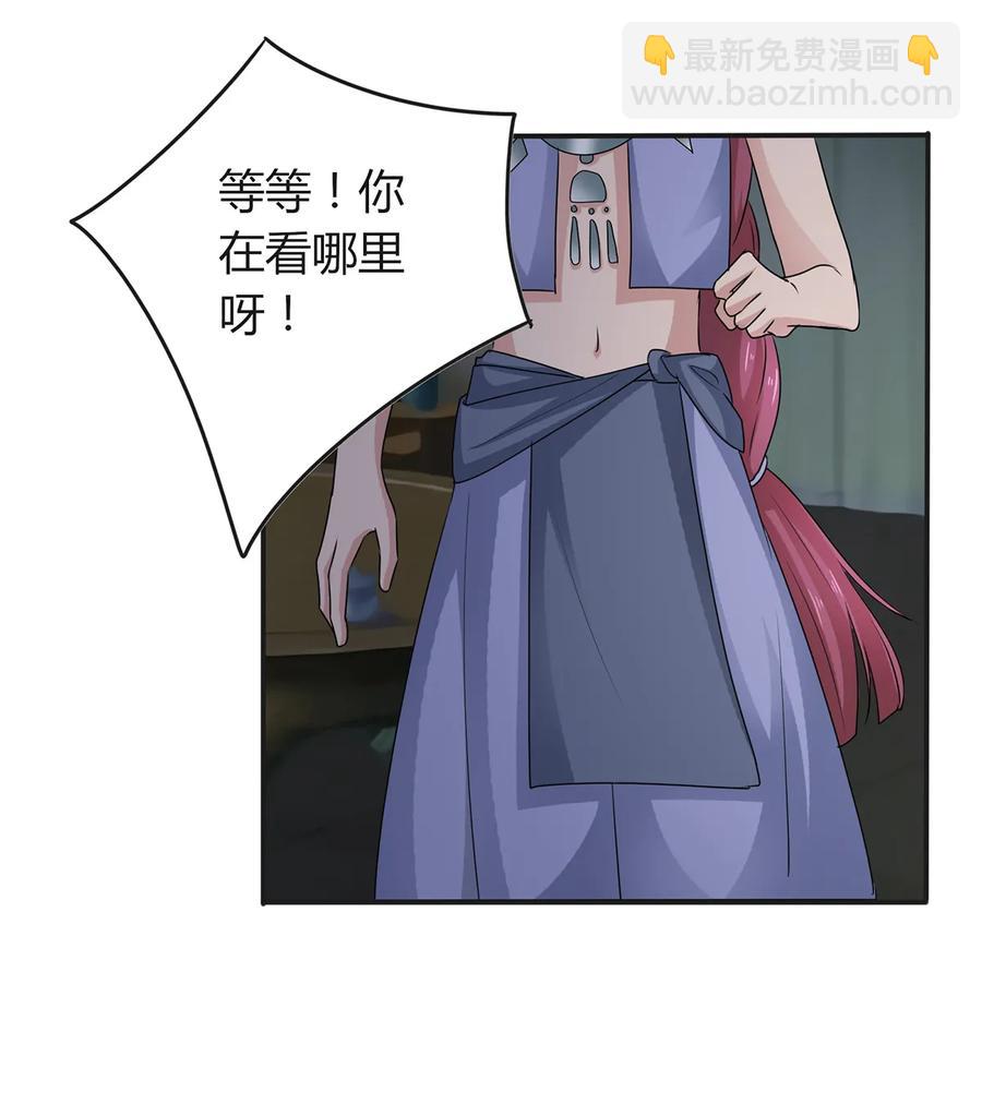 《女装大佬养成记》265 不是姐妹 第23页
