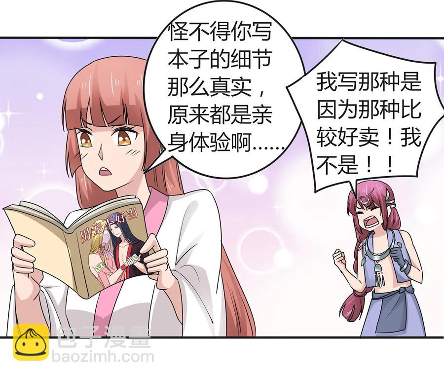 《女装大佬养成记》265 不是姐妹 第24页