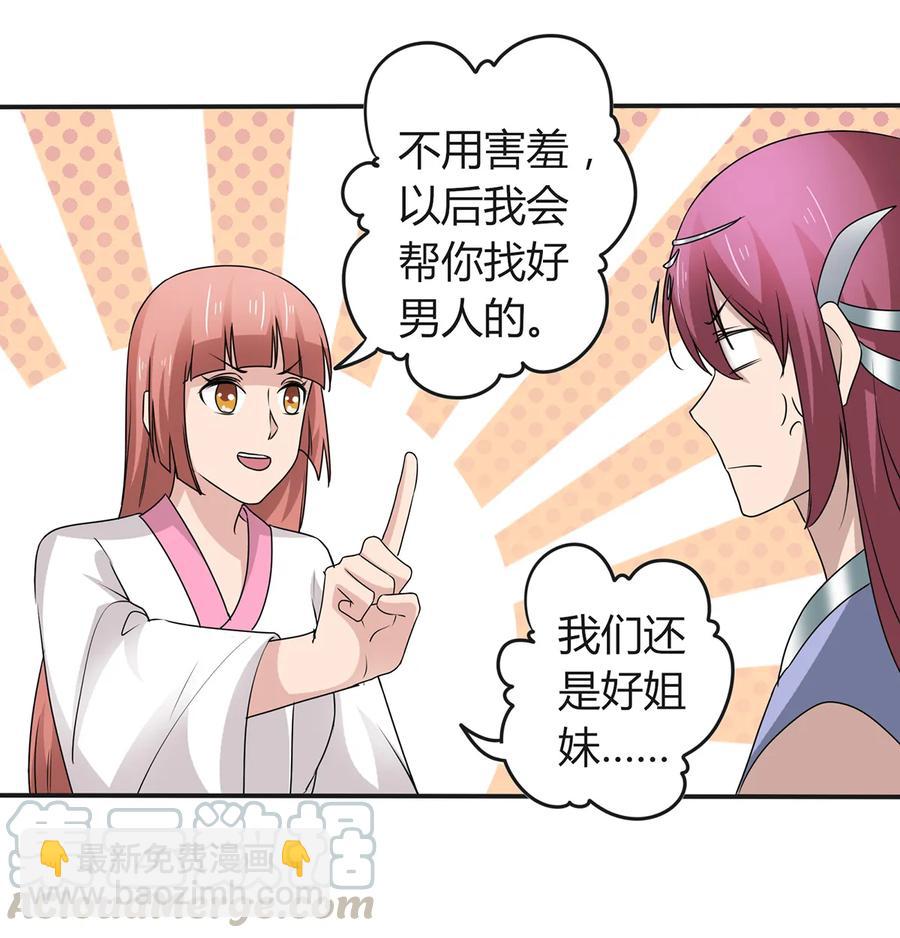 《女装大佬养成记》265 不是姐妹 第25页